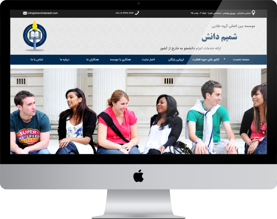 موسسه اعزام دانشجو شمیم دانش - شیراز