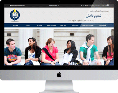 موسسه اعزام دانشجو شمیم دانش - شیراز