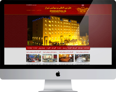 هتل بین المللی پرسپولیس شیراز