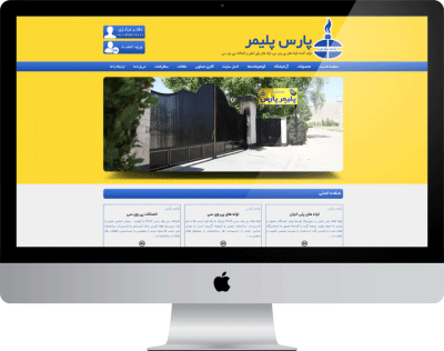 شرکت پلیمر پارس - شیراز